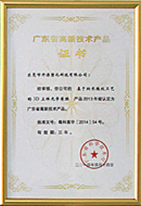 Certificado de producto alta tecnología de Provincia de Guangdong